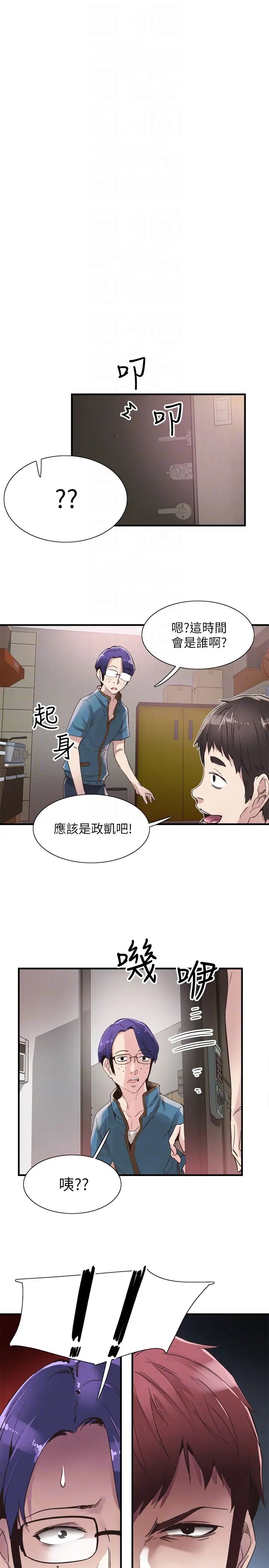 《校园LIVE秀》漫画最新章节第18话 - 令人心动的开学趴免费下拉式在线观看章节第【15】张图片