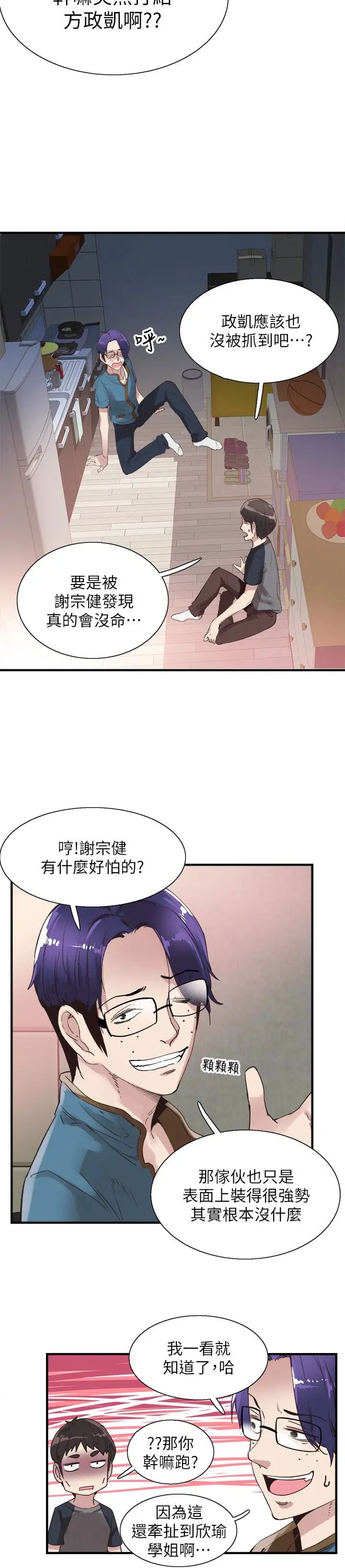 《校园LIVE秀》漫画最新章节第18话 - 令人心动的开学趴免费下拉式在线观看章节第【14】张图片