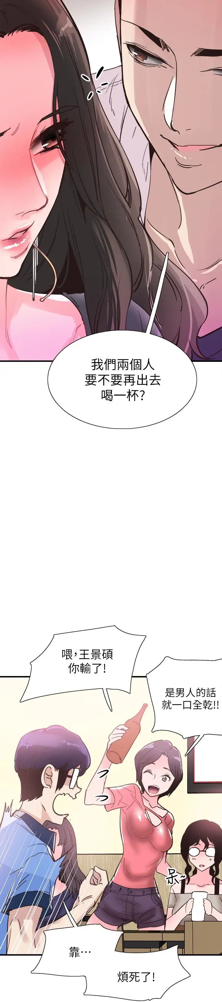 《校园LIVE秀》漫画最新章节第19话 - 喝醉的筱菁有危险了免费下拉式在线观看章节第【30】张图片