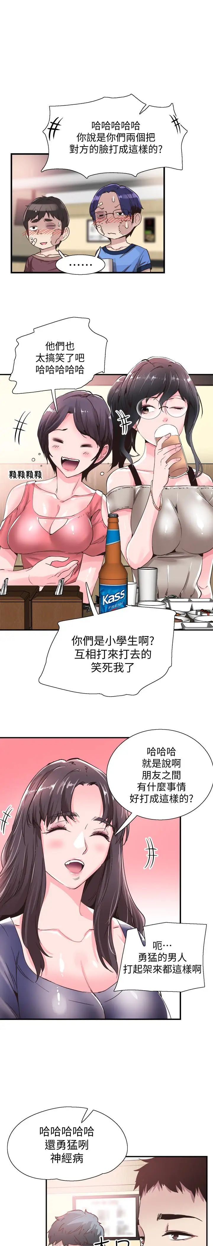 《校园LIVE秀》漫画最新章节第19话 - 喝醉的筱菁有危险了免费下拉式在线观看章节第【14】张图片