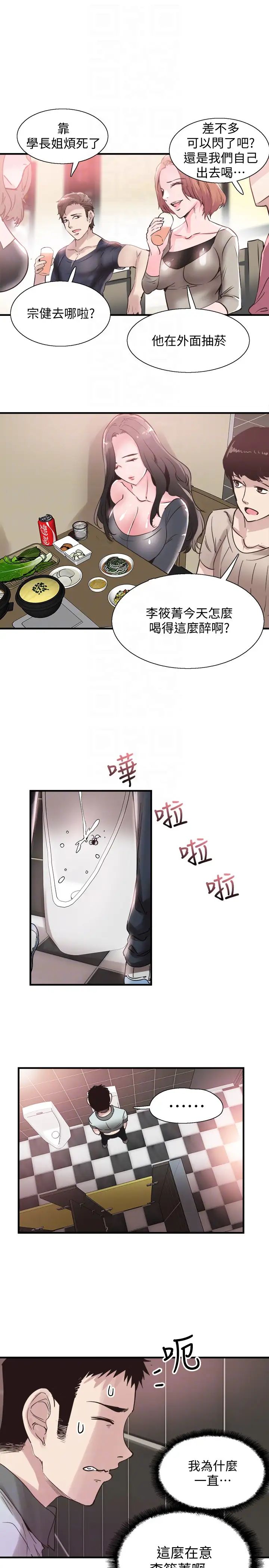 《校园LIVE秀》漫画最新章节第19话 - 喝醉的筱菁有危险了免费下拉式在线观看章节第【19】张图片