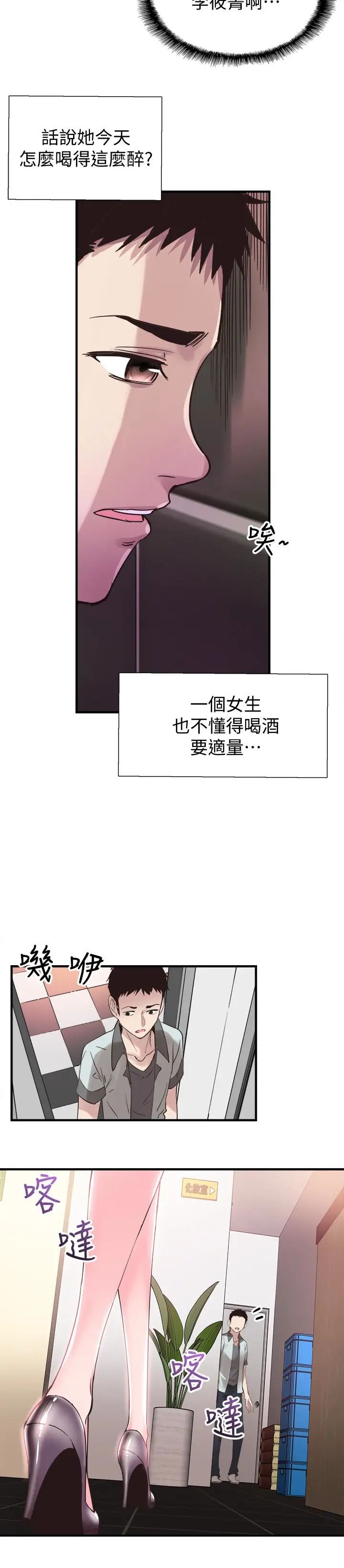 《校园LIVE秀》漫画最新章节第19话 - 喝醉的筱菁有危险了免费下拉式在线观看章节第【20】张图片