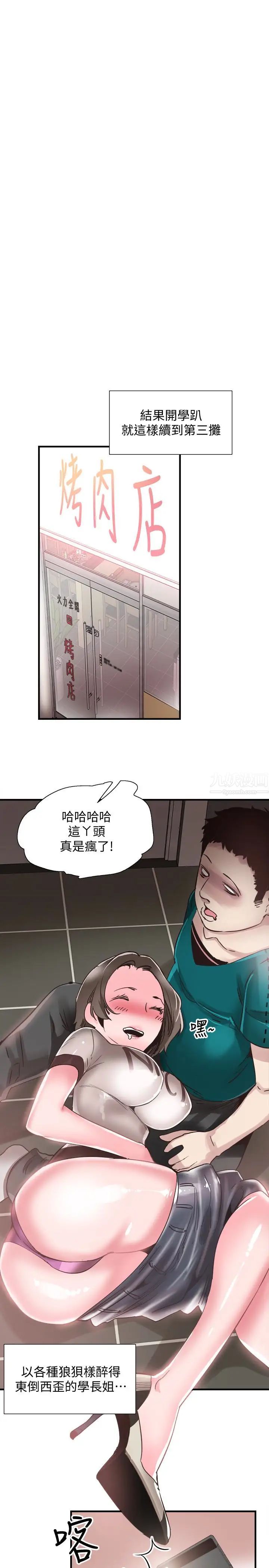 《校园LIVE秀》漫画最新章节第19话 - 喝醉的筱菁有危险了免费下拉式在线观看章节第【6】张图片