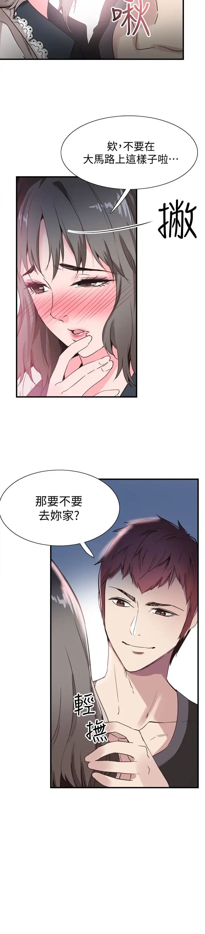 《校园LIVE秀》漫画最新章节第22话 - 今天就尽情开干吧!免费下拉式在线观看章节第【9】张图片