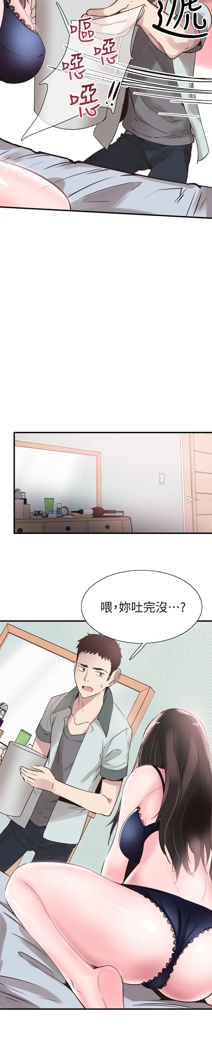 《校园LIVE秀》漫画最新章节第22话 - 今天就尽情开干吧!免费下拉式在线观看章节第【2】张图片