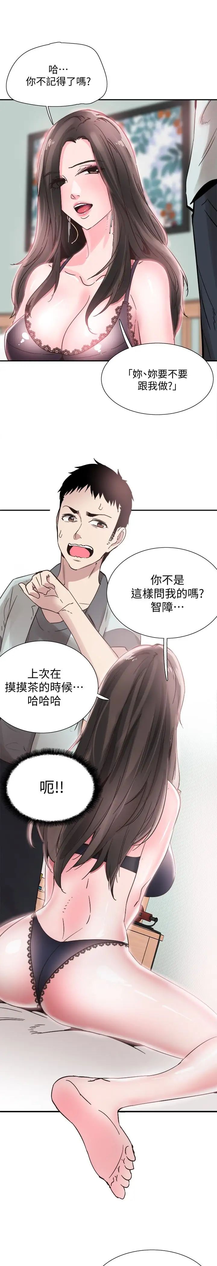 《校园LIVE秀》漫画最新章节第22话 - 今天就尽情开干吧!免费下拉式在线观看章节第【12】张图片