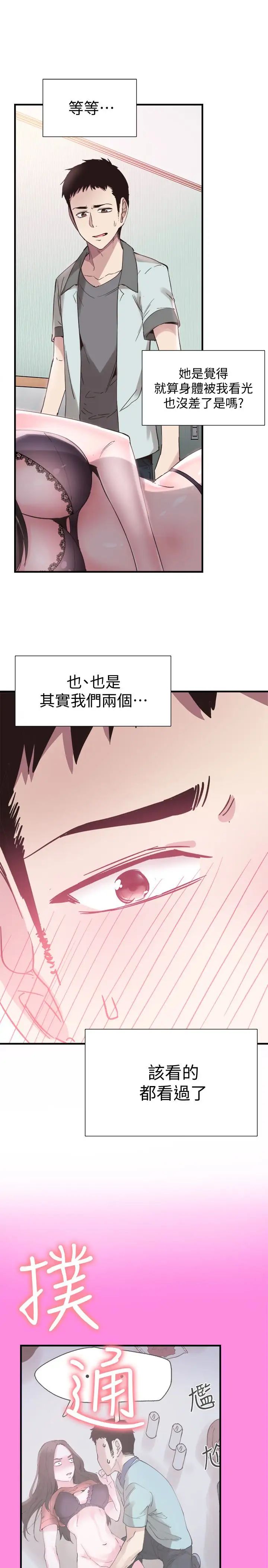 《校园LIVE秀》漫画最新章节第22话 - 今天就尽情开干吧!免费下拉式在线观看章节第【18】张图片