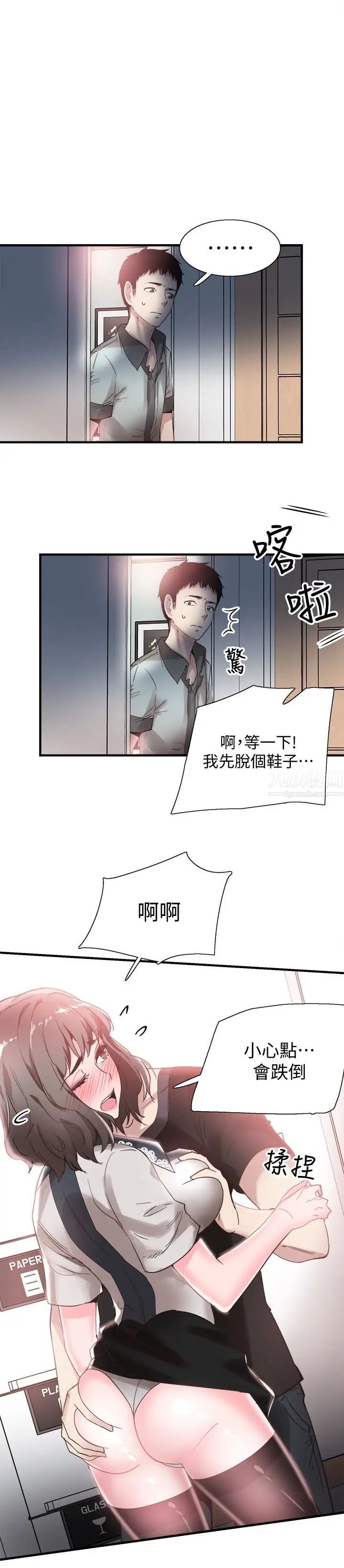 《校园LIVE秀》漫画最新章节第22话 - 今天就尽情开干吧!免费下拉式在线观看章节第【21】张图片