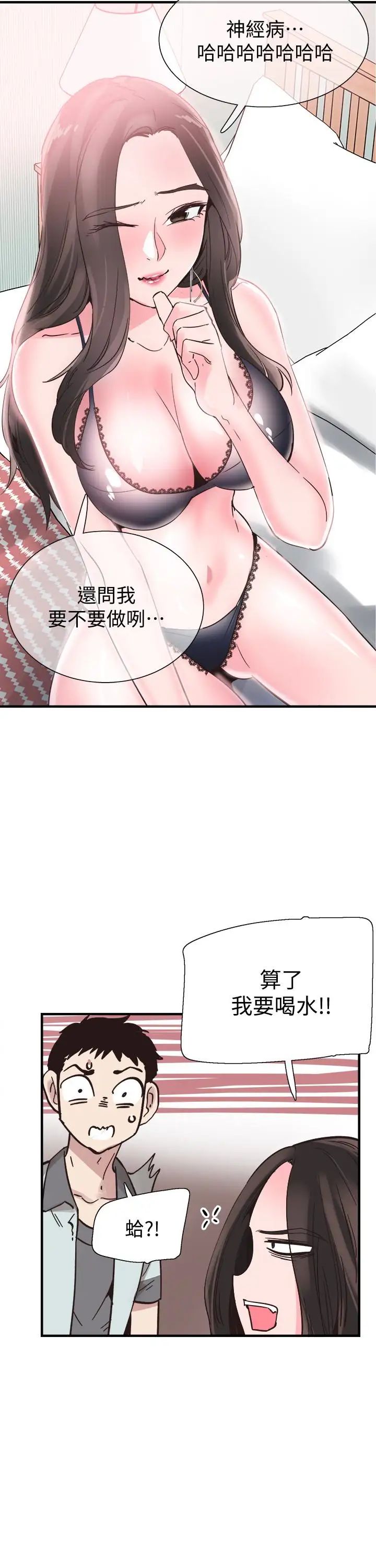 《校园LIVE秀》漫画最新章节第22话 - 今天就尽情开干吧!免费下拉式在线观看章节第【13】张图片