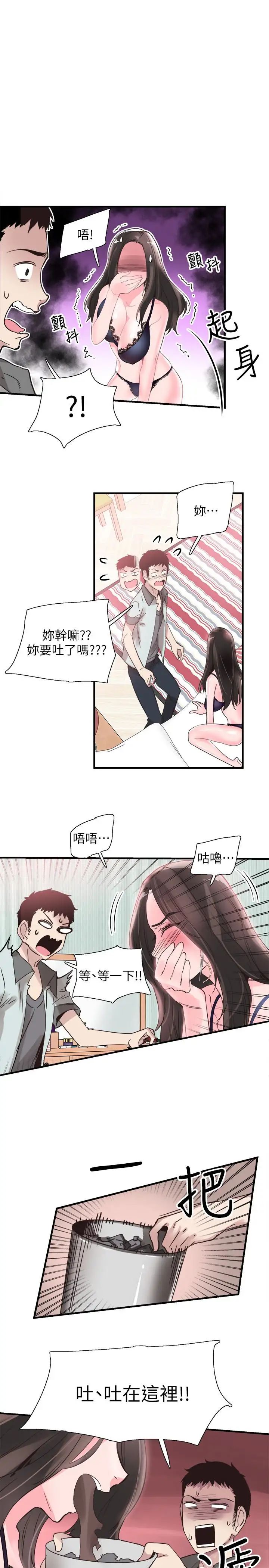 《校园LIVE秀》漫画最新章节第22话 - 今天就尽情开干吧!免费下拉式在线观看章节第【1】张图片