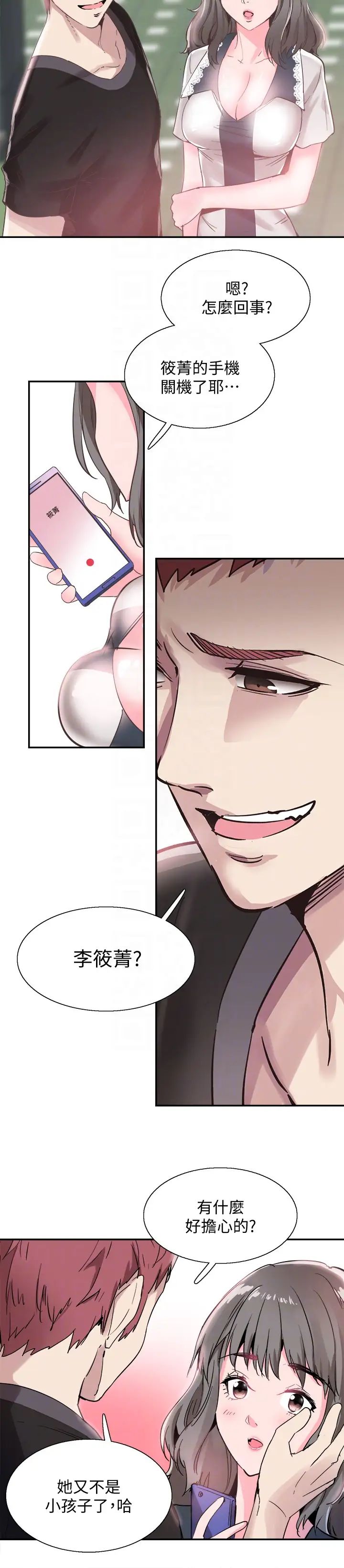 《校园LIVE秀》漫画最新章节第22话 - 今天就尽情开干吧!免费下拉式在线观看章节第【7】张图片