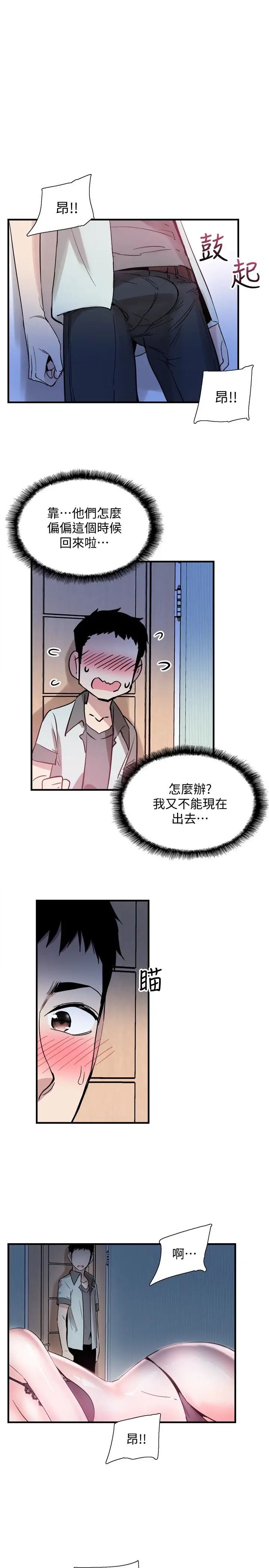 《校园LIVE秀》漫画最新章节第23话 - 两个女人的呻吟声免费下拉式在线观看章节第【5】张图片