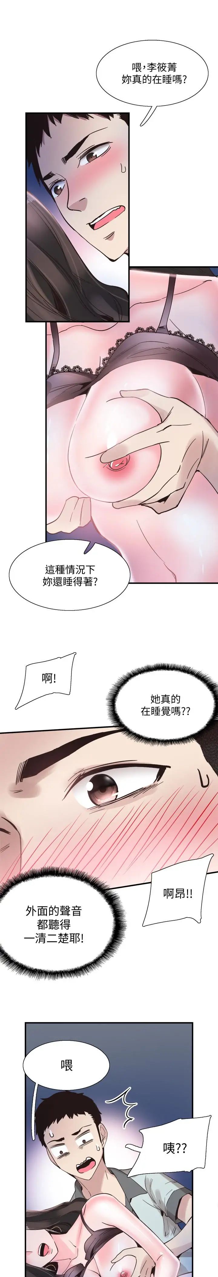 《校园LIVE秀》漫画最新章节第23话 - 两个女人的呻吟声免费下拉式在线观看章节第【21】张图片