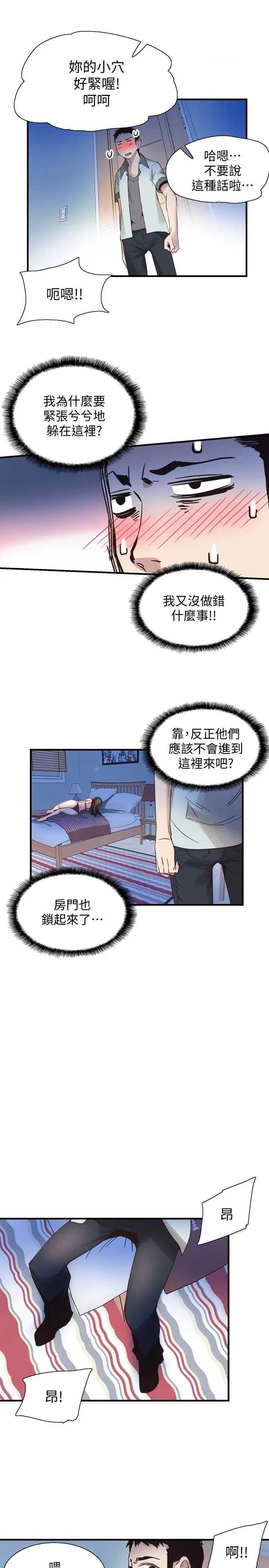 《校园LIVE秀》漫画最新章节第23话 - 两个女人的呻吟声免费下拉式在线观看章节第【17】张图片