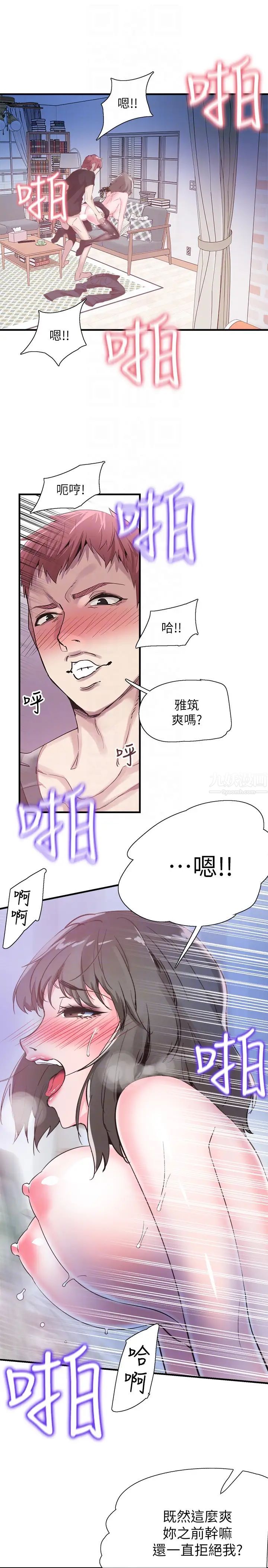 《校园LIVE秀》漫画最新章节第23话 - 两个女人的呻吟声免费下拉式在线观看章节第【15】张图片