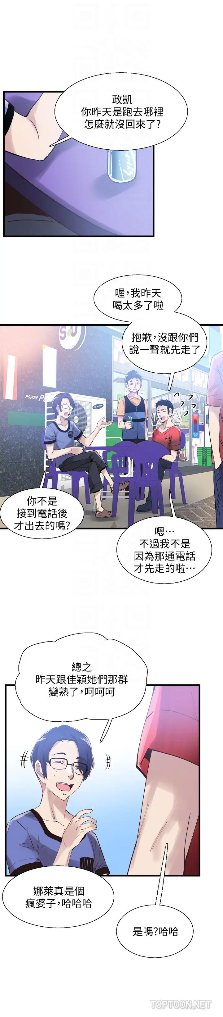 《校园LIVE秀》漫画最新章节第25话 - 摸不透的女人心免费下拉式在线观看章节第【7】张图片