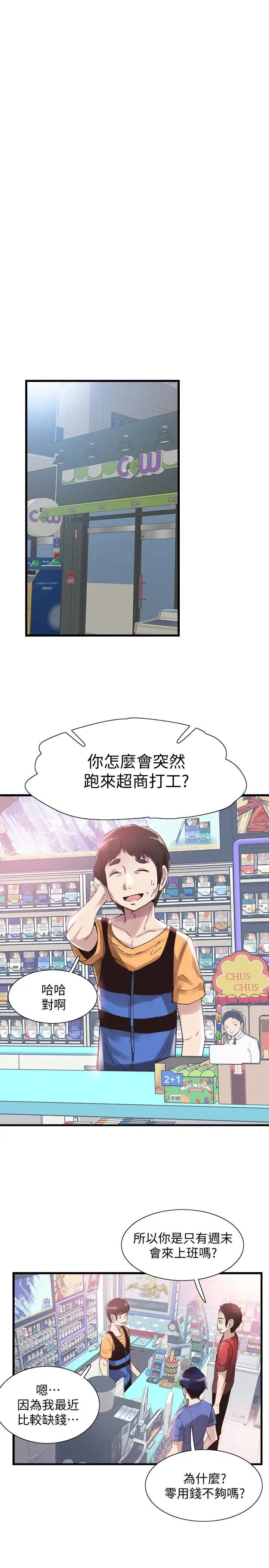 《校园LIVE秀》漫画最新章节第25话 - 摸不透的女人心免费下拉式在线观看章节第【6】张图片