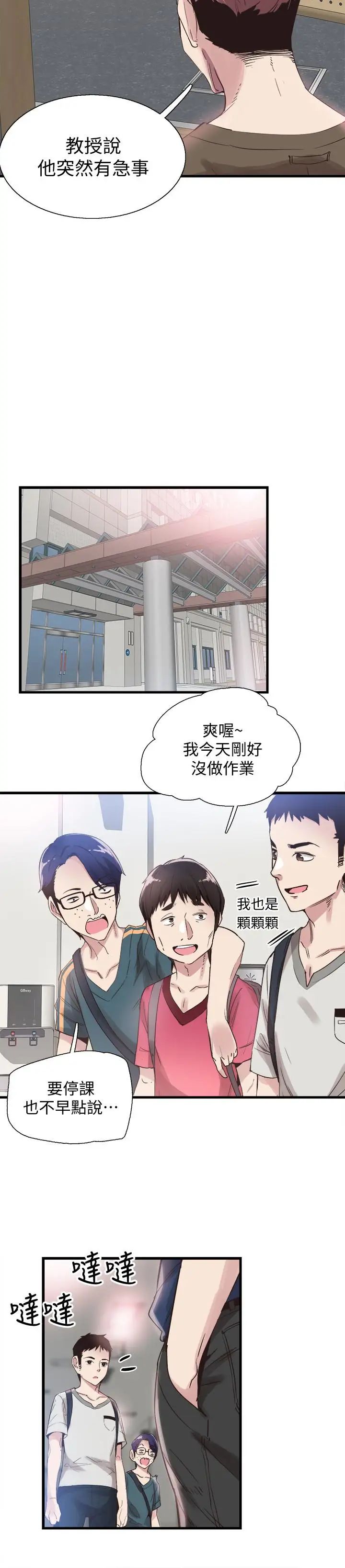 《校园LIVE秀》漫画最新章节第25话 - 摸不透的女人心免费下拉式在线观看章节第【17】张图片