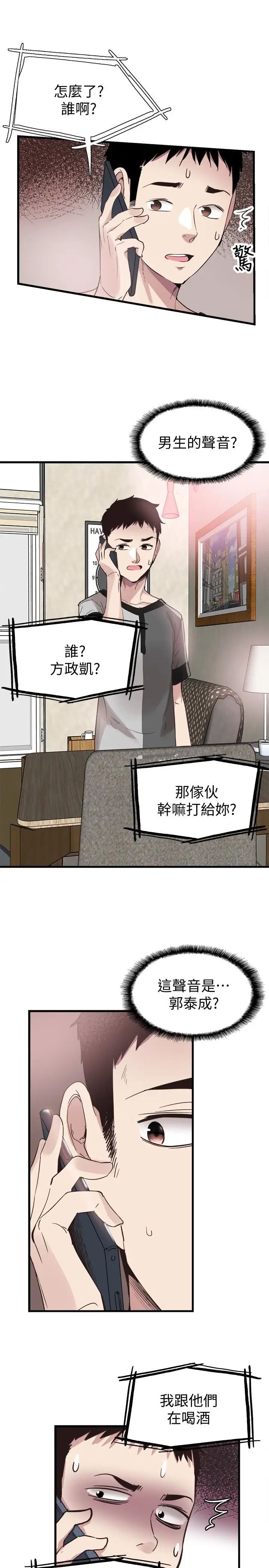 《校园LIVE秀》漫画最新章节第25话 - 摸不透的女人心免费下拉式在线观看章节第【12】张图片