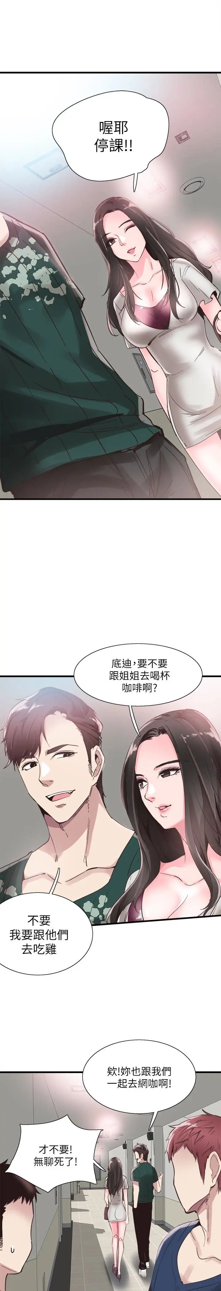 《校园LIVE秀》漫画最新章节第25话 - 摸不透的女人心免费下拉式在线观看章节第【20】张图片