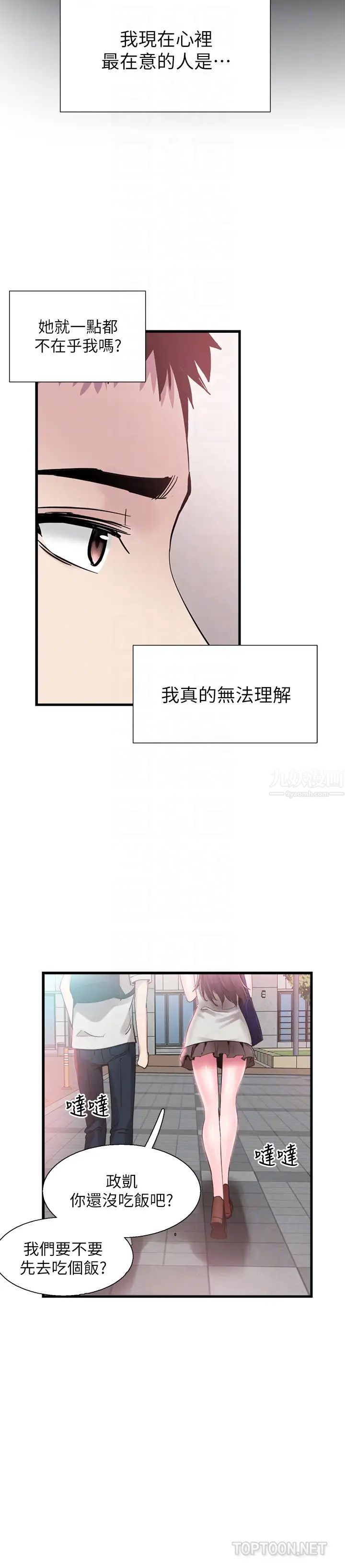 《校园LIVE秀》漫画最新章节第25话 - 摸不透的女人心免费下拉式在线观看章节第【27】张图片