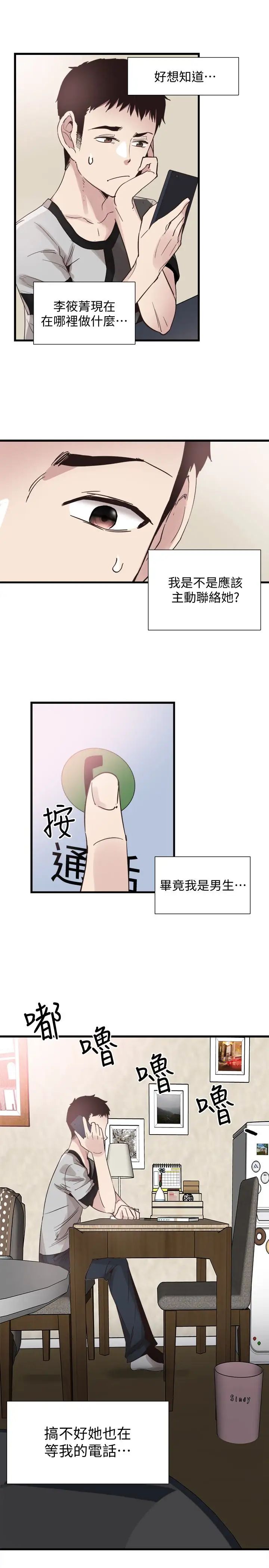 《校园LIVE秀》漫画最新章节第25话 - 摸不透的女人心免费下拉式在线观看章节第【10】张图片