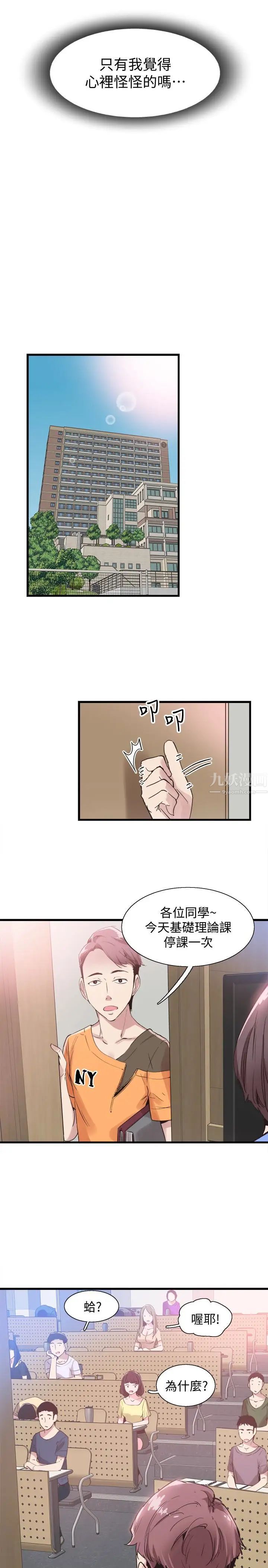 《校园LIVE秀》漫画最新章节第25话 - 摸不透的女人心免费下拉式在线观看章节第【16】张图片