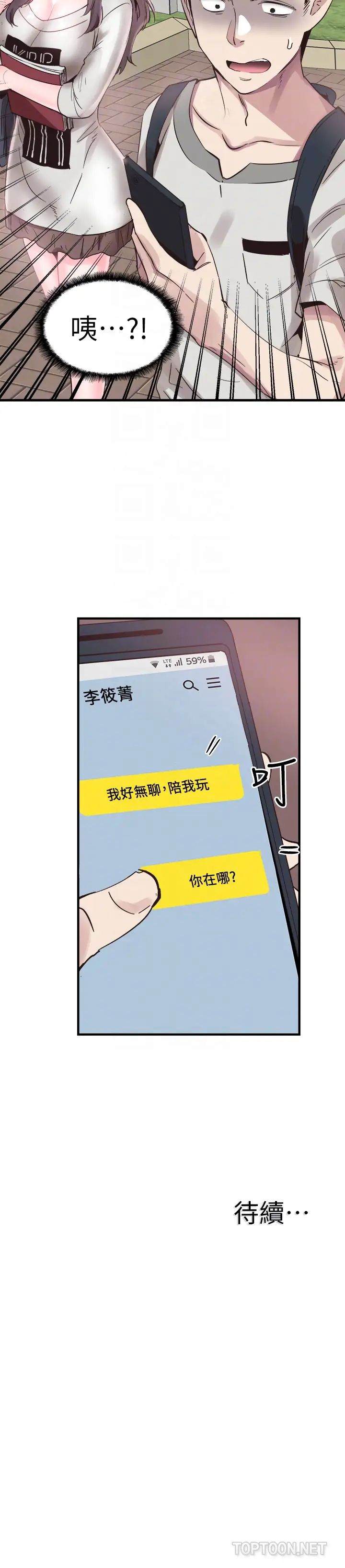 《校园LIVE秀》漫画最新章节第25话 - 摸不透的女人心免费下拉式在线观看章节第【29】张图片