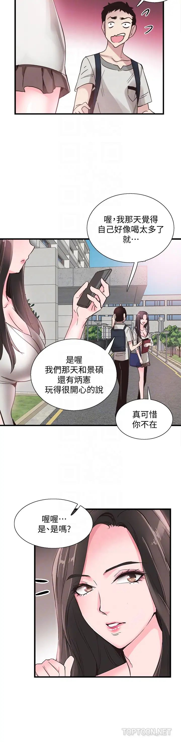 《校园LIVE秀》漫画最新章节第25话 - 摸不透的女人心免费下拉式在线观看章节第【23】张图片