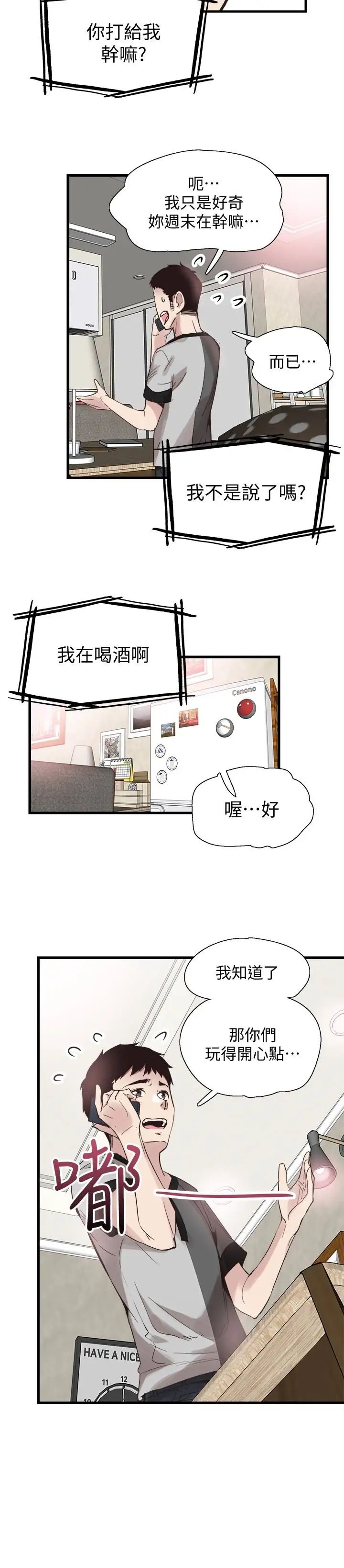 《校园LIVE秀》漫画最新章节第25话 - 摸不透的女人心免费下拉式在线观看章节第【13】张图片