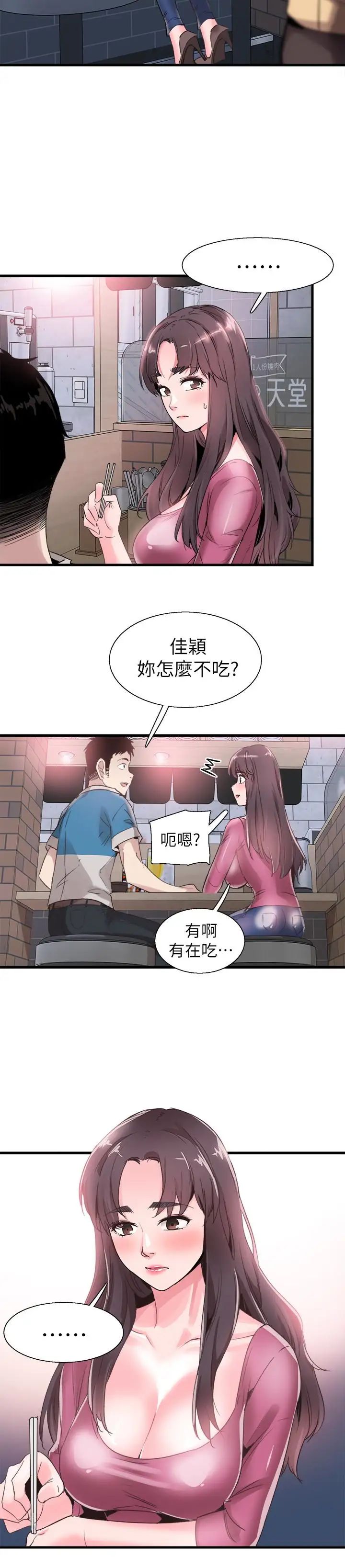 《校园LIVE秀》漫画最新章节第30话 - 令人心动的暧昧免费下拉式在线观看章节第【20】张图片