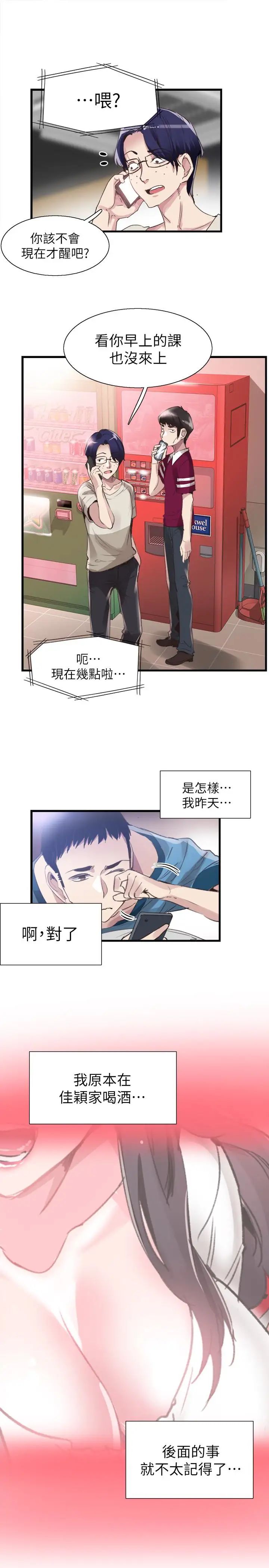 《校园LIVE秀》漫画最新章节第30话 - 令人心动的暧昧免费下拉式在线观看章节第【2】张图片