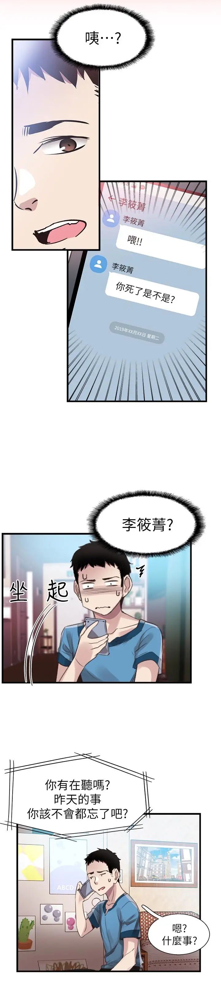 《校园LIVE秀》漫画最新章节第30话 - 令人心动的暧昧免费下拉式在线观看章节第【3】张图片