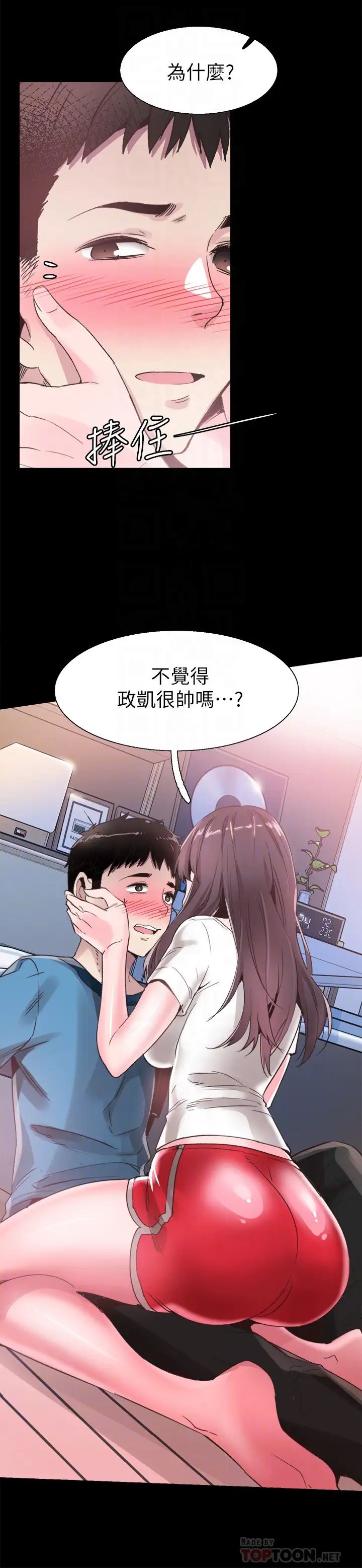 《校园LIVE秀》漫画最新章节第30话 - 令人心动的暧昧免费下拉式在线观看章节第【10】张图片