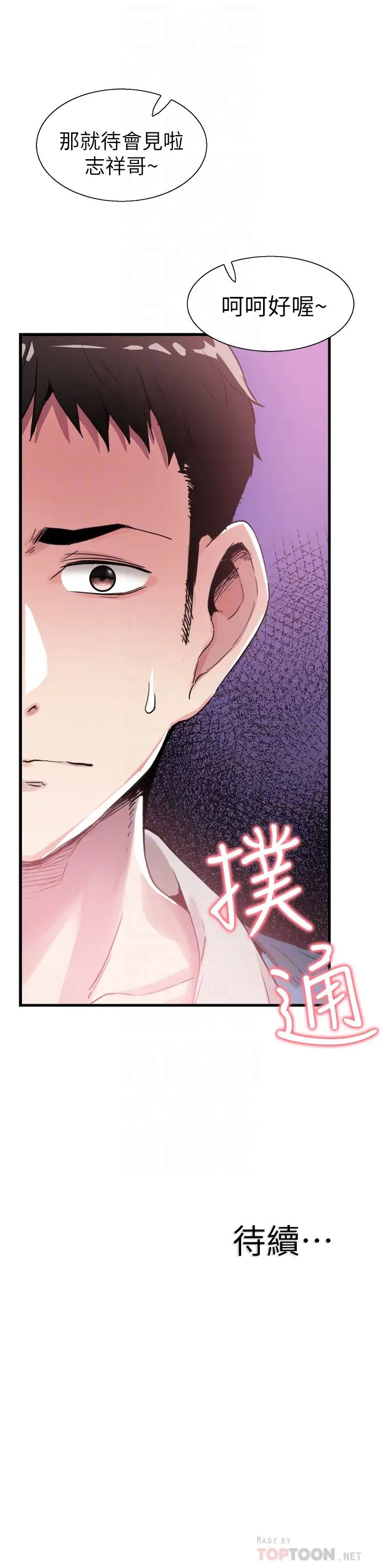 《校园LIVE秀》漫画最新章节第30话 - 令人心动的暧昧免费下拉式在线观看章节第【30】张图片