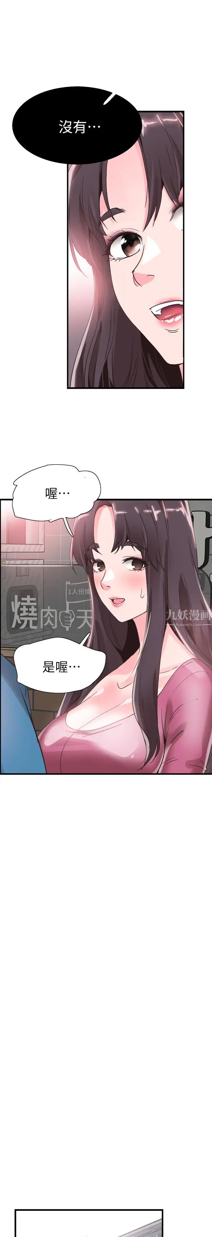 《校园LIVE秀》漫画最新章节第30话 - 令人心动的暧昧免费下拉式在线观看章节第【23】张图片