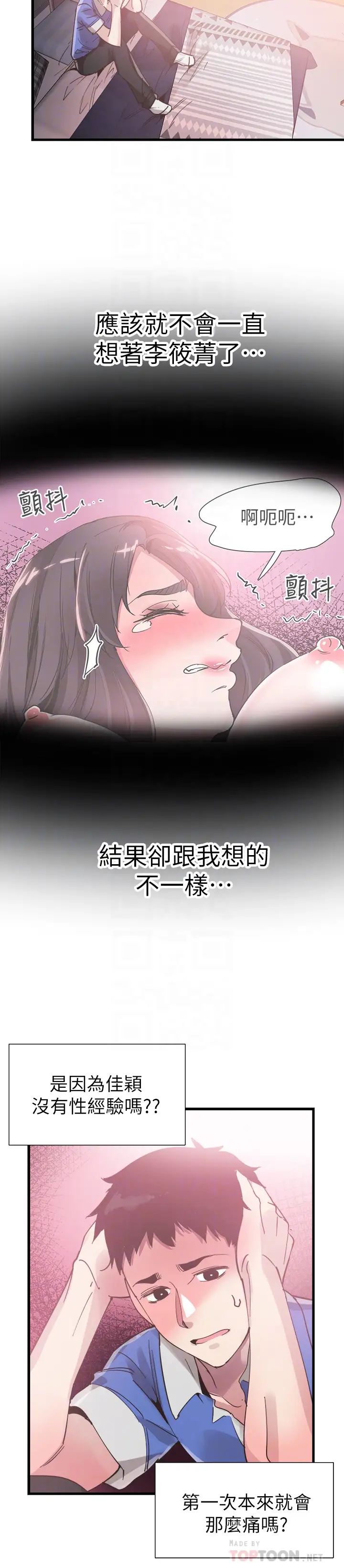 《校园LIVE秀》漫画最新章节第32话 - 佳颖的第一次免费下拉式在线观看章节第【27】张图片