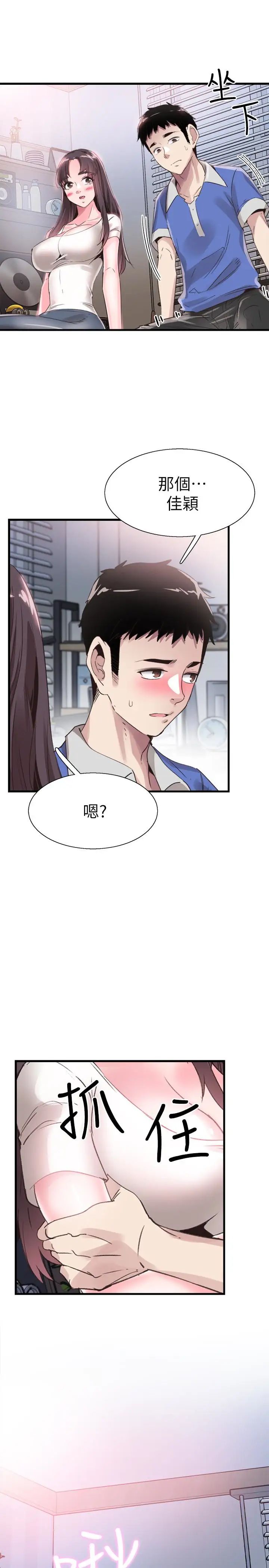 《校园LIVE秀》漫画最新章节第32话 - 佳颖的第一次免费下拉式在线观看章节第【2】张图片