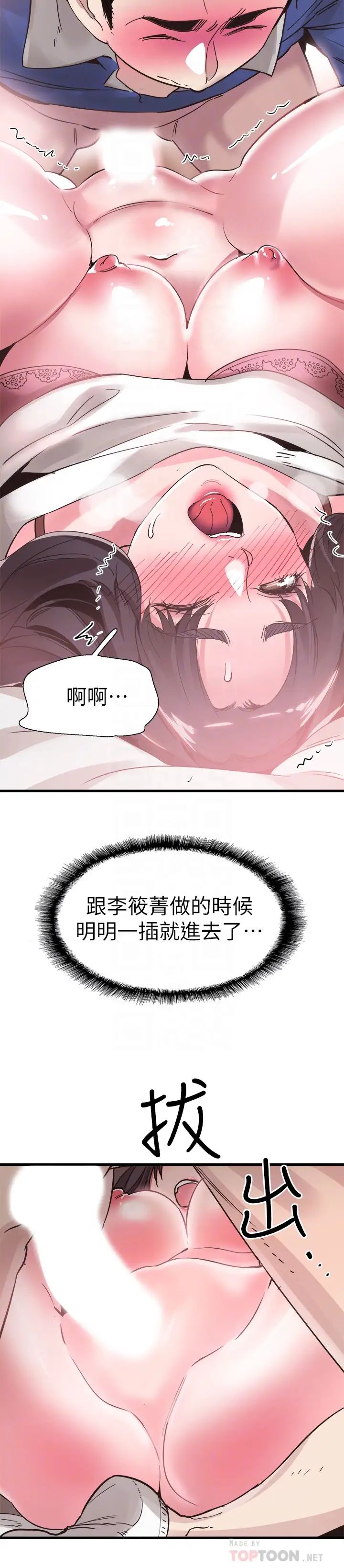 《校园LIVE秀》漫画最新章节第32话 - 佳颖的第一次免费下拉式在线观看章节第【19】张图片