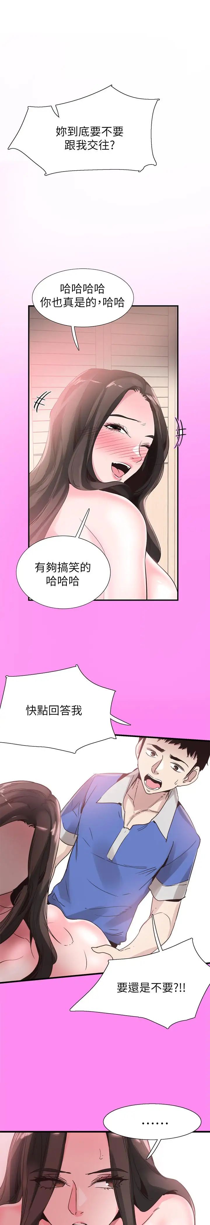 《校园LIVE秀》漫画最新章节第35话 - 校园情侣的诞生免费下拉式在线观看章节第【25】张图片