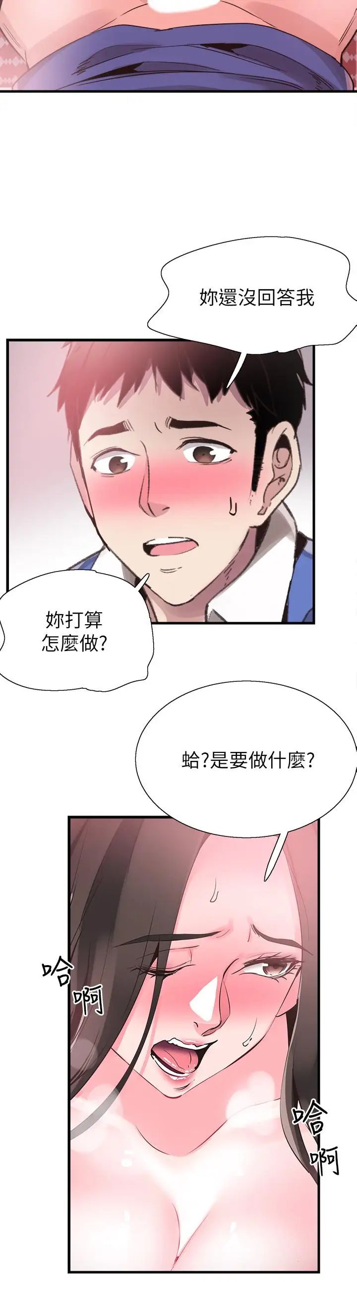 《校园LIVE秀》漫画最新章节第35话 - 校园情侣的诞生免费下拉式在线观看章节第【2】张图片