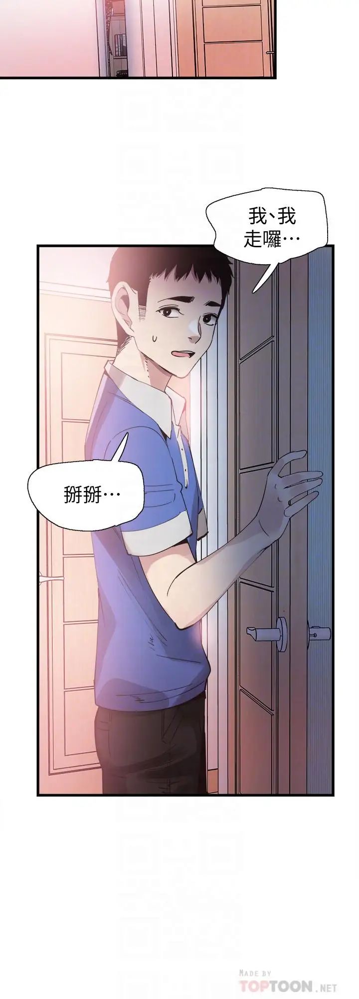 《校园LIVE秀》漫画最新章节第35话 - 校园情侣的诞生免费下拉式在线观看章节第【10】张图片