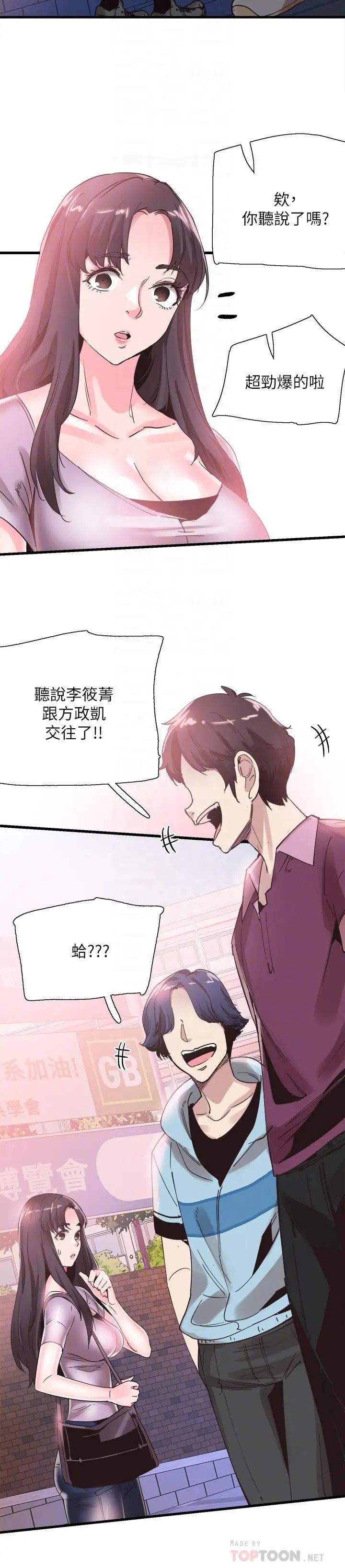 《校园LIVE秀》漫画最新章节第35话 - 校园情侣的诞生免费下拉式在线观看章节第【16】张图片