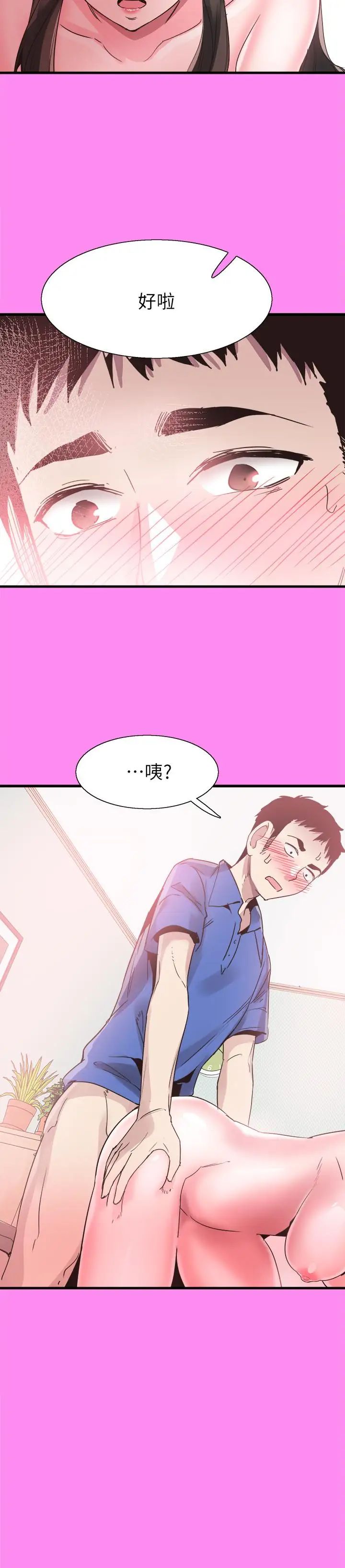 《校园LIVE秀》漫画最新章节第35话 - 校园情侣的诞生免费下拉式在线观看章节第【26】张图片