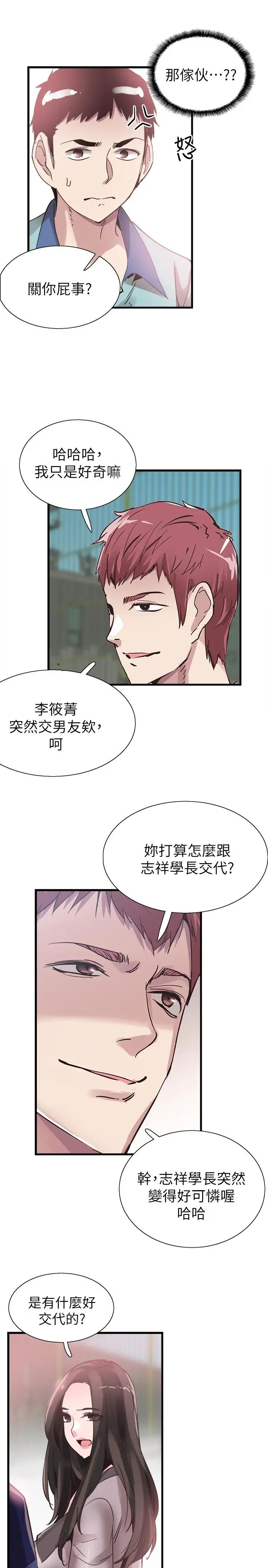 《校园LIVE秀》漫画最新章节第35话 - 校园情侣的诞生免费下拉式在线观看章节第【21】张图片