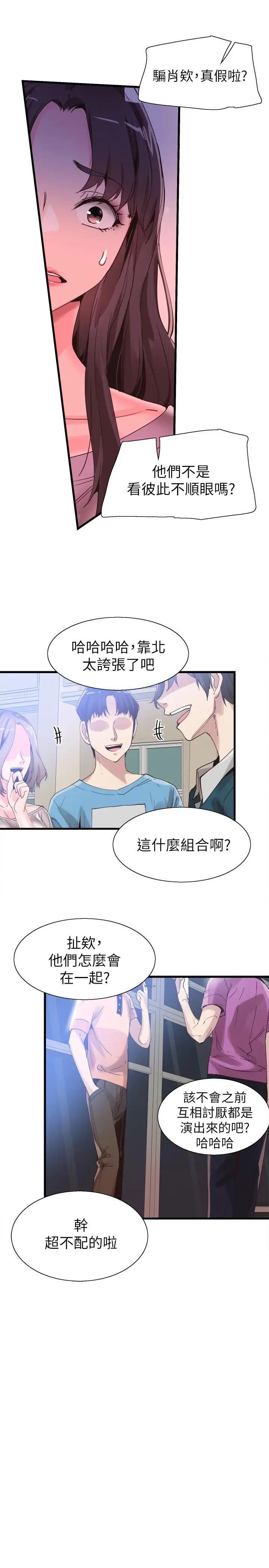 《校园LIVE秀》漫画最新章节第35话 - 校园情侣的诞生免费下拉式在线观看章节第【17】张图片