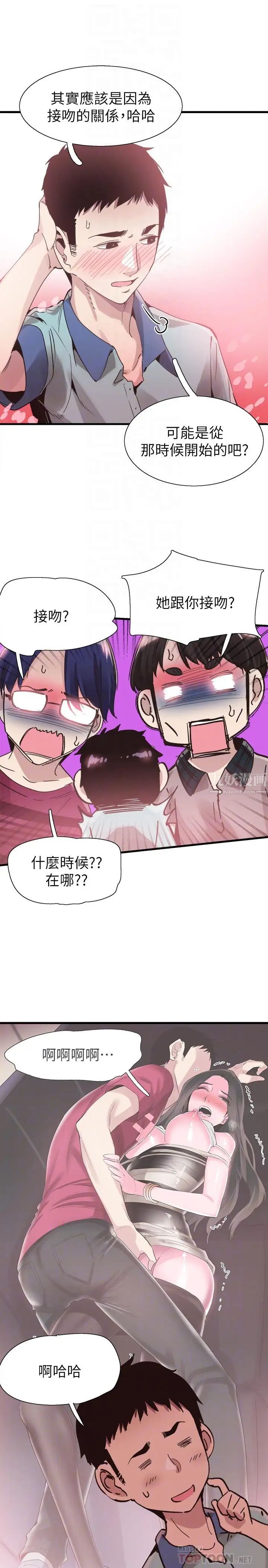 《校园LIVE秀》漫画最新章节第36话 - 我的女人由我来守护免费下拉式在线观看章节第【16】张图片