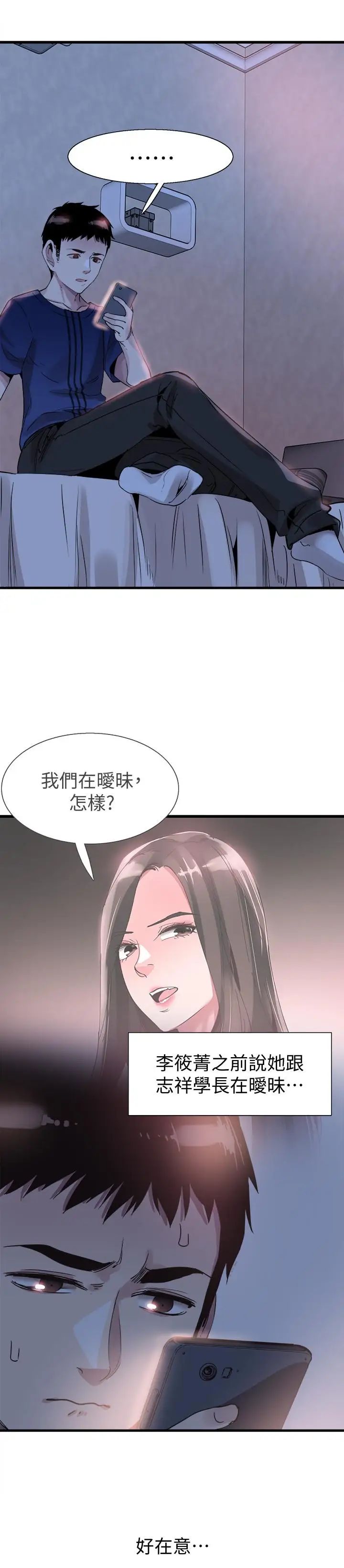 《校园LIVE秀》漫画最新章节第36话 - 我的女人由我来守护免费下拉式在线观看章节第【19】张图片