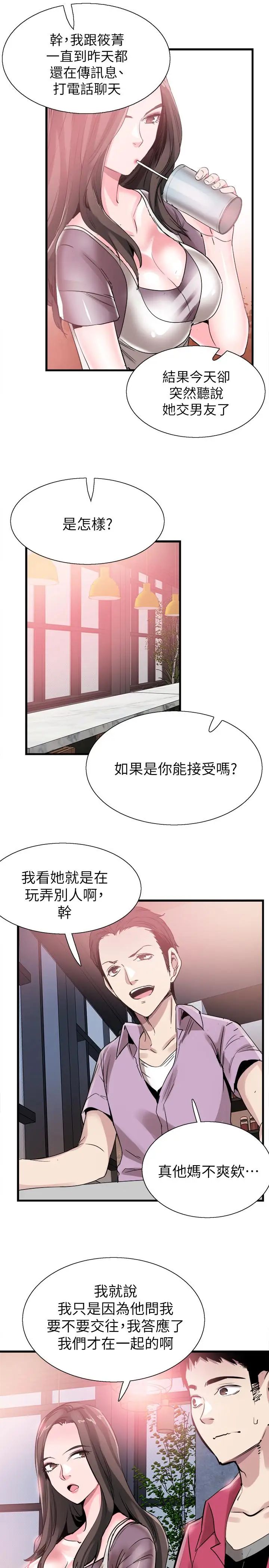 《校园LIVE秀》漫画最新章节第36话 - 我的女人由我来守护免费下拉式在线观看章节第【28】张图片