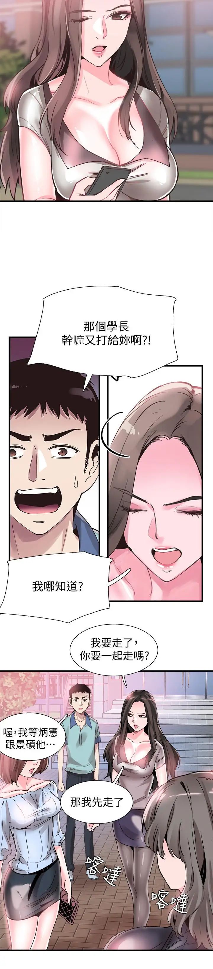 《校园LIVE秀》漫画最新章节第36话 - 我的女人由我来守护免费下拉式在线观看章节第【13】张图片